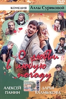 О любви в любую погоду артикул 6281c.
