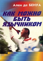 Как можно быть язычником артикул 6256c.