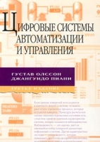 Цифровые системы автоматизации и управления артикул 6274c.