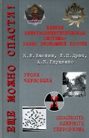 Еще можно спасти! артикул 6298c.