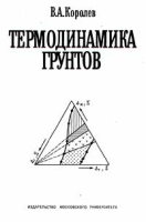 Термодинамика грунтов артикул 6310c.
