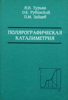 Полярографическая каталиметрия артикул 6339c.
